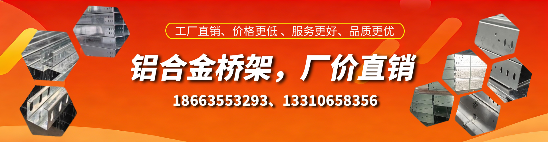 太康铝合金桥架厂家